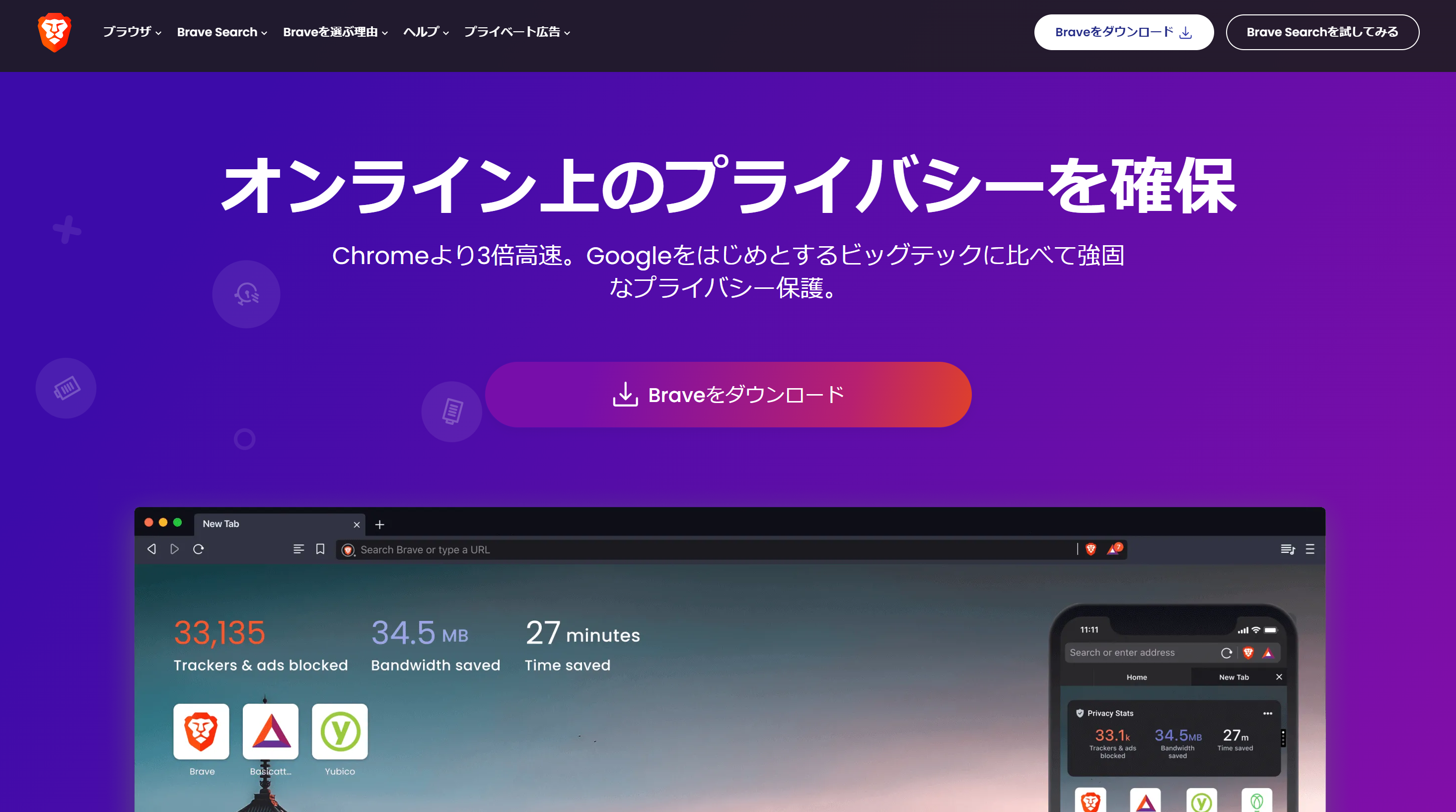 braveのサイトからダウンロードできる