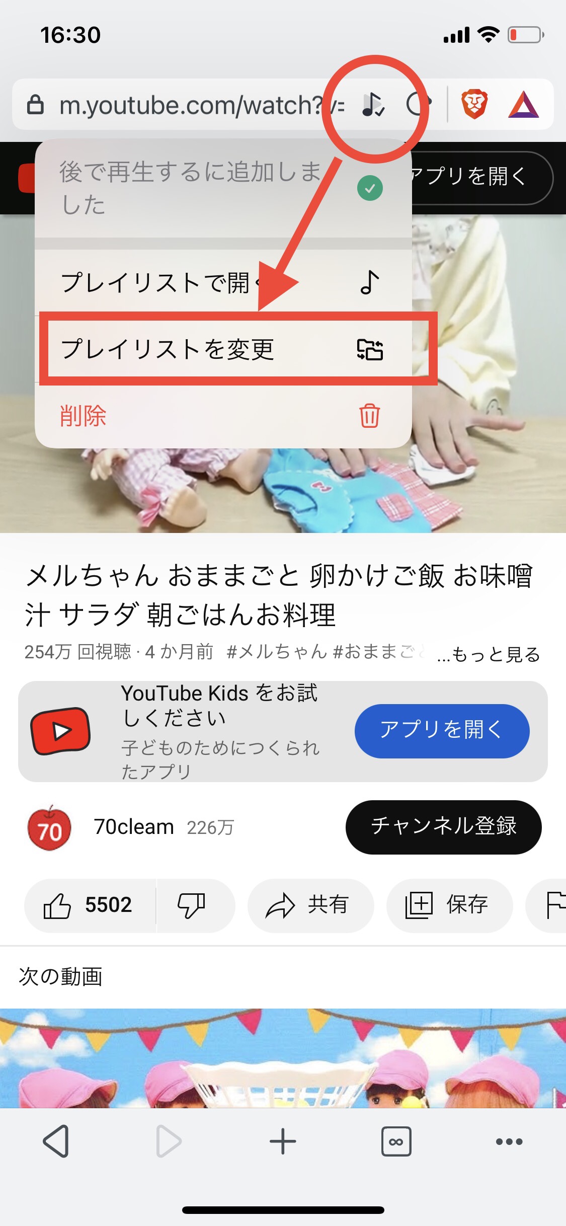 「プレイリストを変更」を押してプレイリストをカスタマイズできる